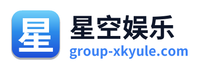 星空娱乐
